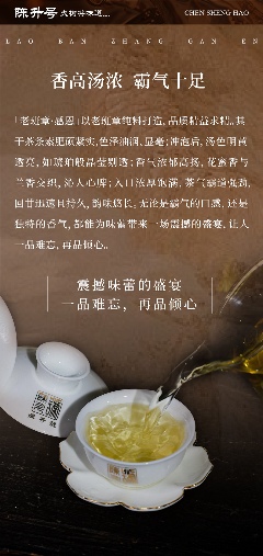 陈升号2025年“老班章·感恩”产品面市