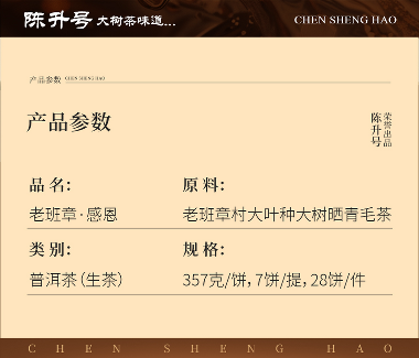 陈升号2025年“老班章·感恩”产品面市