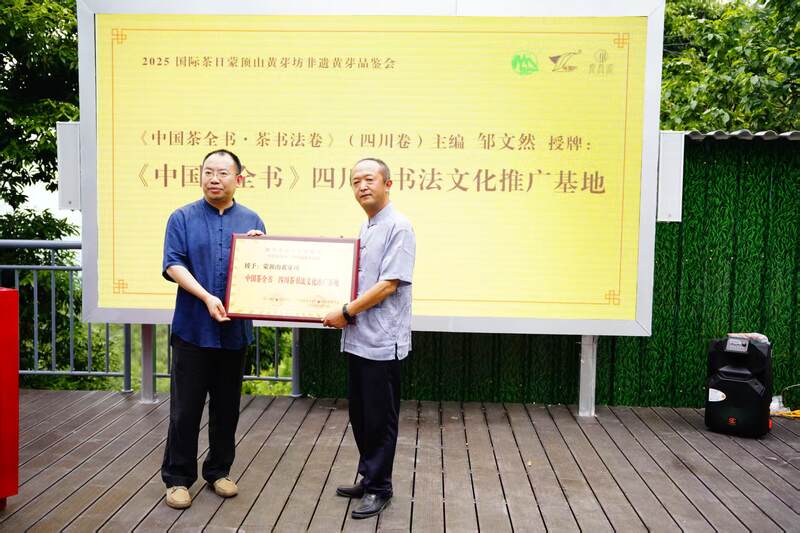 千年茶香传古韵，非遗匠心启新章   蒙顶山黄芽坊非遗黄芽品鉴会暨张强大师收徒仪式圆满举办