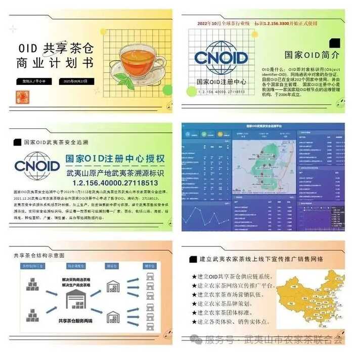 2025国家OID武夷茶共享茶仓会议举办