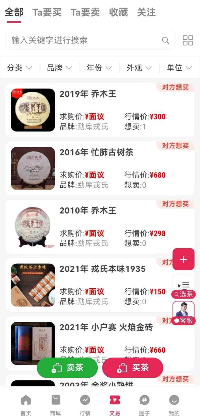 给爱茶人的一封“寻宝图”：茶友网APP【商城】