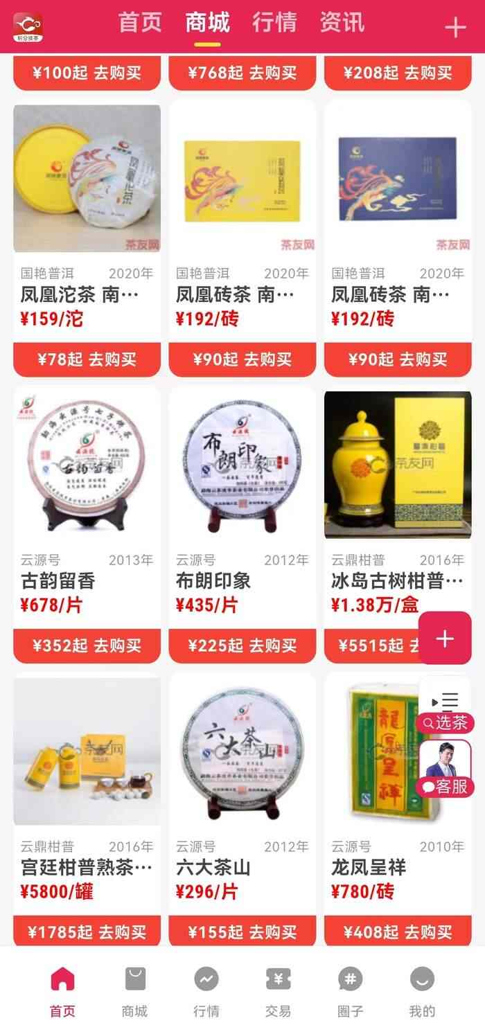 给爱茶人的一封“寻宝图”：茶友网APP【商城】