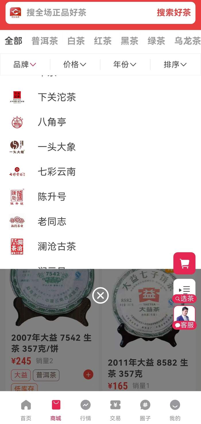 给爱茶人的一封“寻宝图”：茶友网APP【商城】