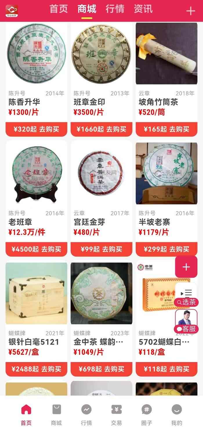 给爱茶人的一封“寻宝图”：茶友网APP【商城】