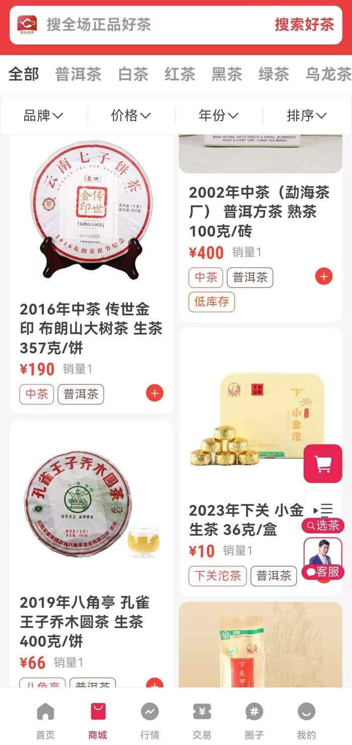 给爱茶人的一封“寻宝图”：茶友网APP【商城】