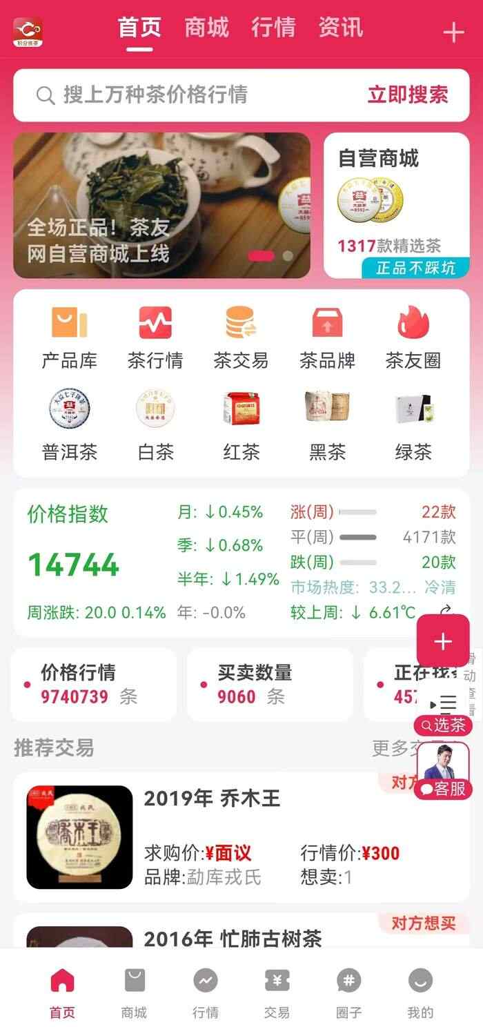 给爱茶人的一封“寻宝图”：茶友网APP【商城】