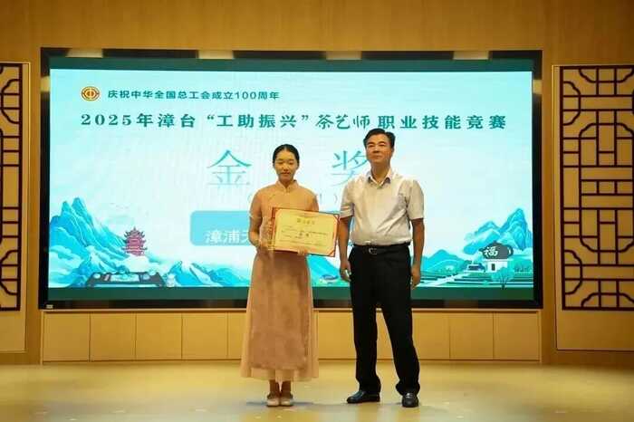 2025年漳台“工助振兴”茶艺师职业技能竞赛圆满落幕