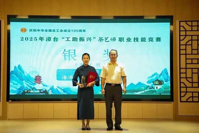 2025年漳台“工助振兴”茶艺师职业技能竞赛圆满落幕