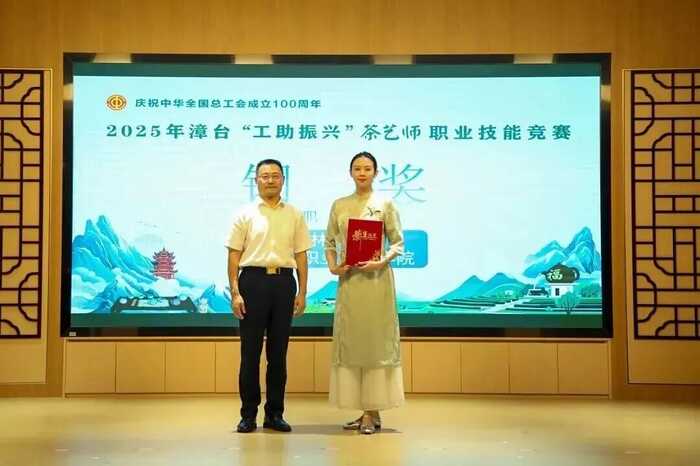 2025年漳台“工助振兴”茶艺师职业技能竞赛圆满落幕