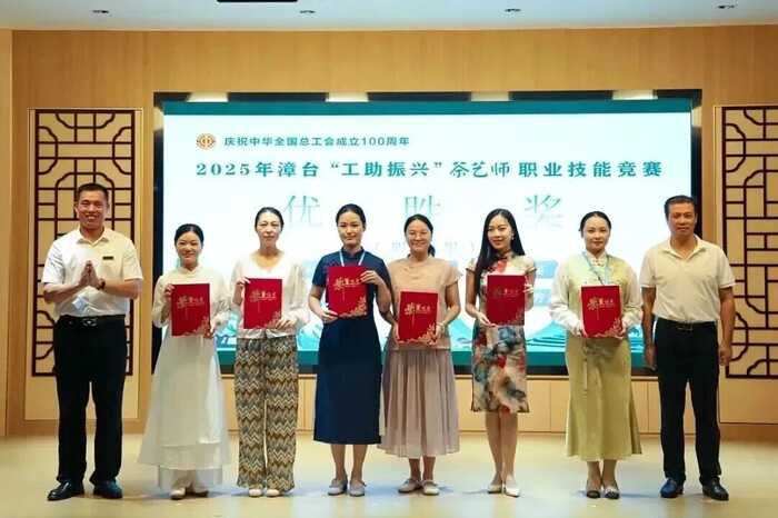 2025年漳台“工助振兴”茶艺师职业技能竞赛圆满落幕
