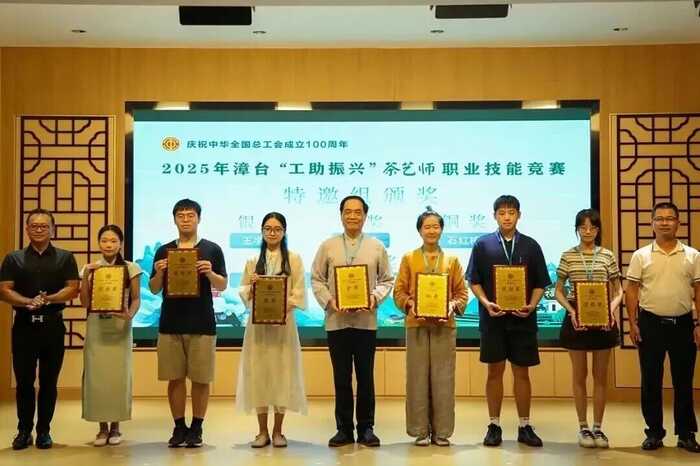2025年漳台“工助振兴”茶艺师职业技能竞赛圆满落幕