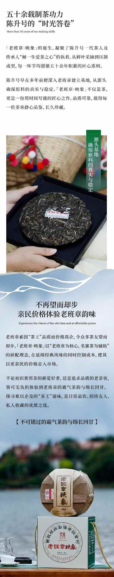 名山荟萃·万象天成 陈升号2025年“老班章·映象”面市