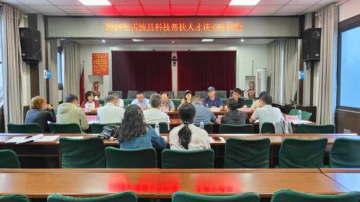 雷波县召开农业科技人才
