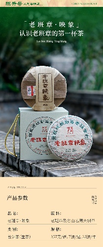 名山荟萃·万象天成 陈升号2025年“老班章·映象”面市