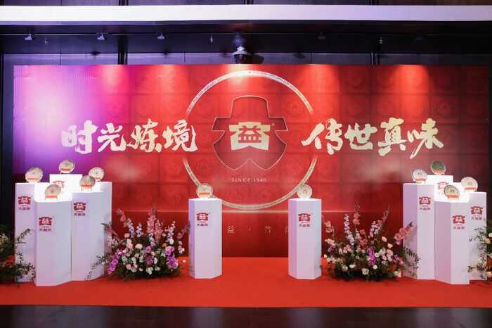 时光炼境 · 传世真味  大益「7542」50周年纪念版发布