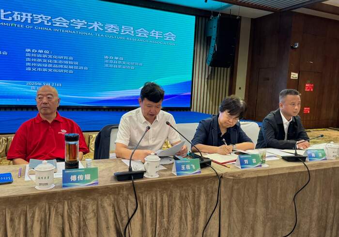 中国国际茶文化研究会学术委员会年会在湄潭举办