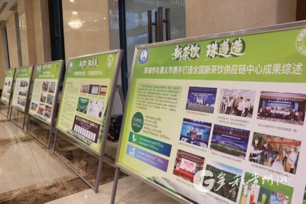 2025新茶饮供应链产销交流会在遵召开，珠遵共推产业高质量发展