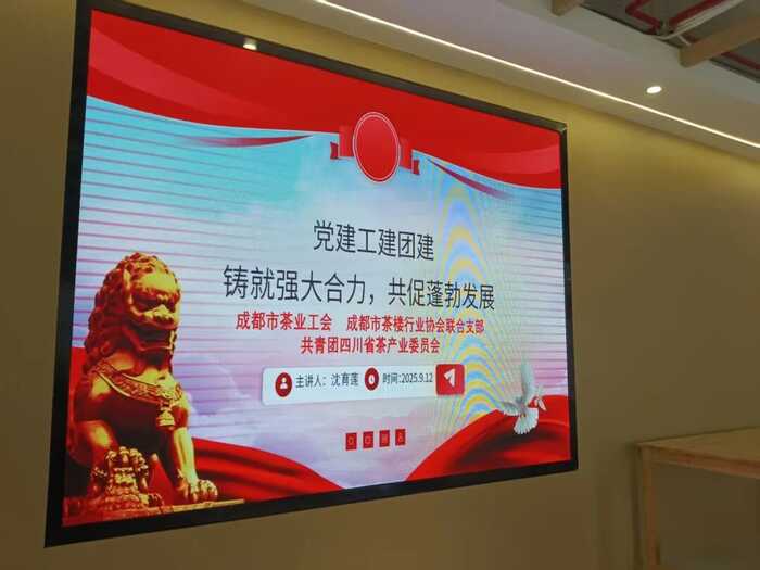 2025成都茶行业劳模工匠联谊会成功举办