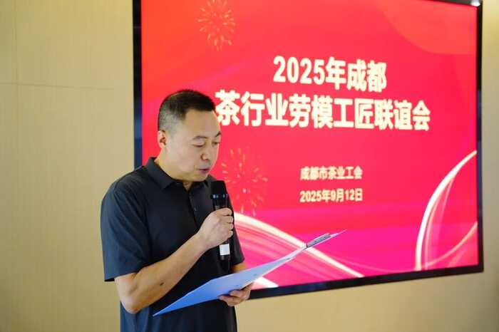 2025成都茶行业劳模工匠联谊会成功举办
