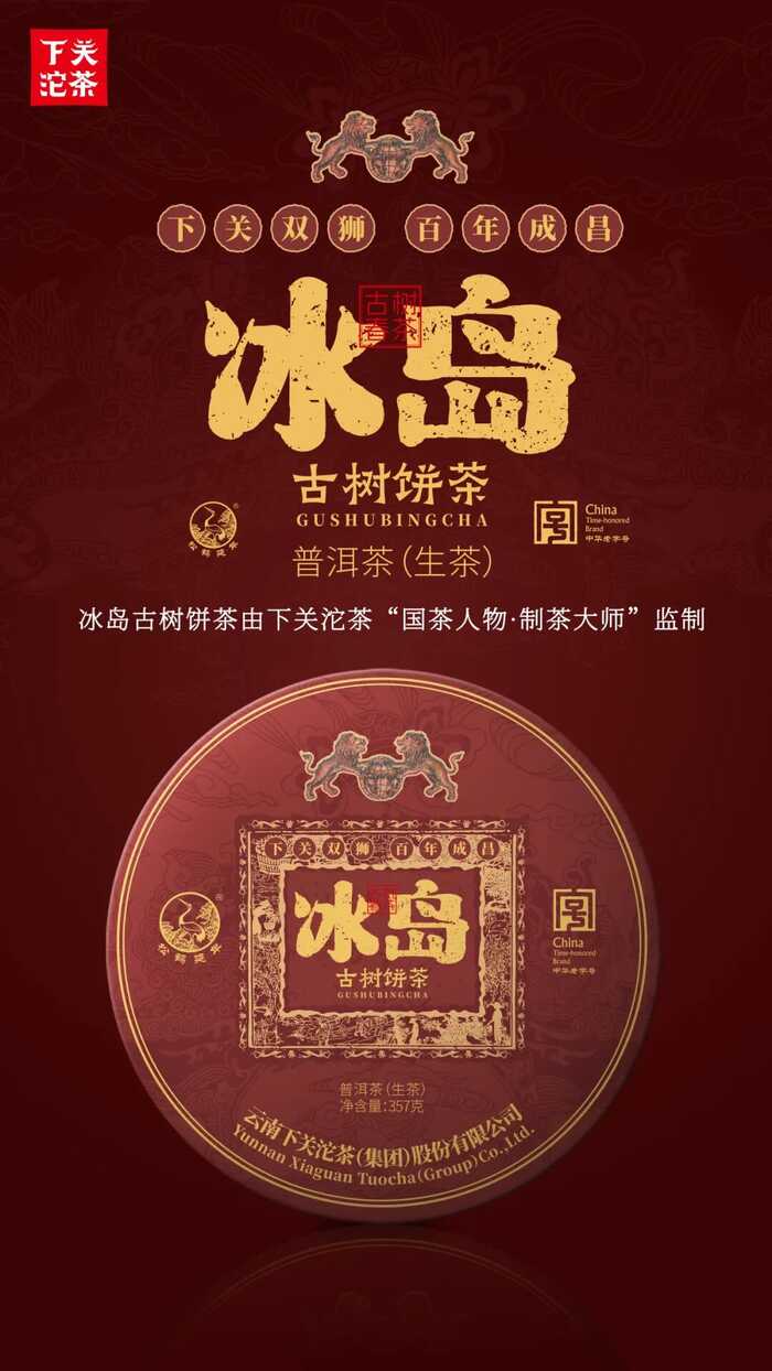 下关冰岛古树饼茶：五寨交响 科学拼配的味觉魔法