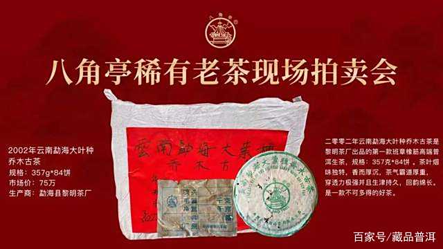 罕见标杆老茶品赏析：八角亭顶级普洱五大经典