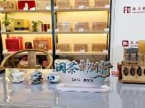 2025年闽茶神州行（西安站）活动启幕——双源联动传茶香   千年文脉焕新彩