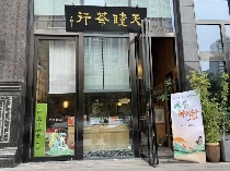 2025年闽茶神州行（西安站）活动启幕——双源联动传茶香   千年文脉焕新彩