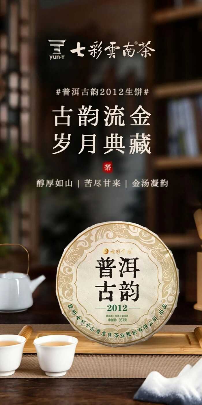七彩云南普洱古韵，震撼开仓 珍藏十三载，普洱正醇香