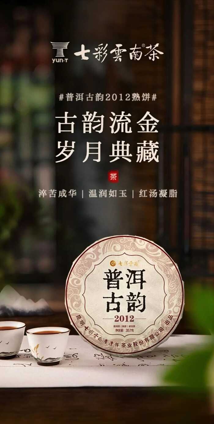 七彩云南普洱古韵，震撼开仓 珍藏十三载，普洱正醇香