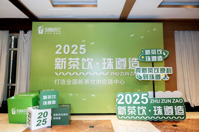 亮相成都IFS、对话蜀茶圈，珠遵新茶饮破浪蓉城