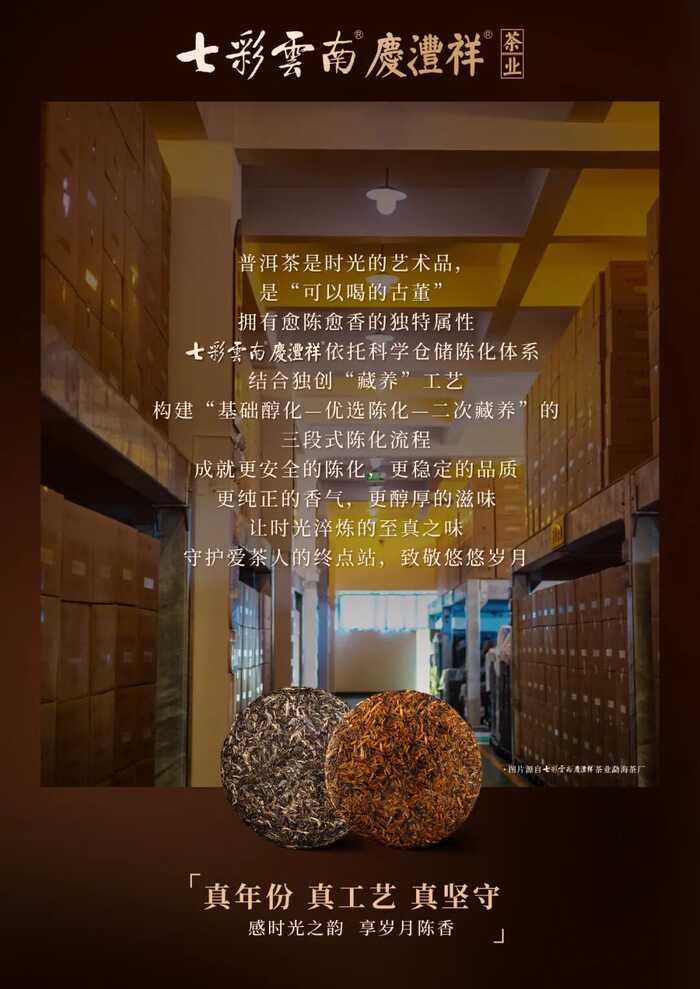 七彩云南普洱古韵，震撼开仓 珍藏十三载，普洱正醇香