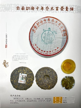 古树茶陈化价值 烟香汤感霸气回甘持久品鉴指南