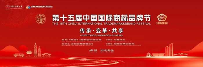 第十五届中国国际商标品牌节  大益彰显品牌力量