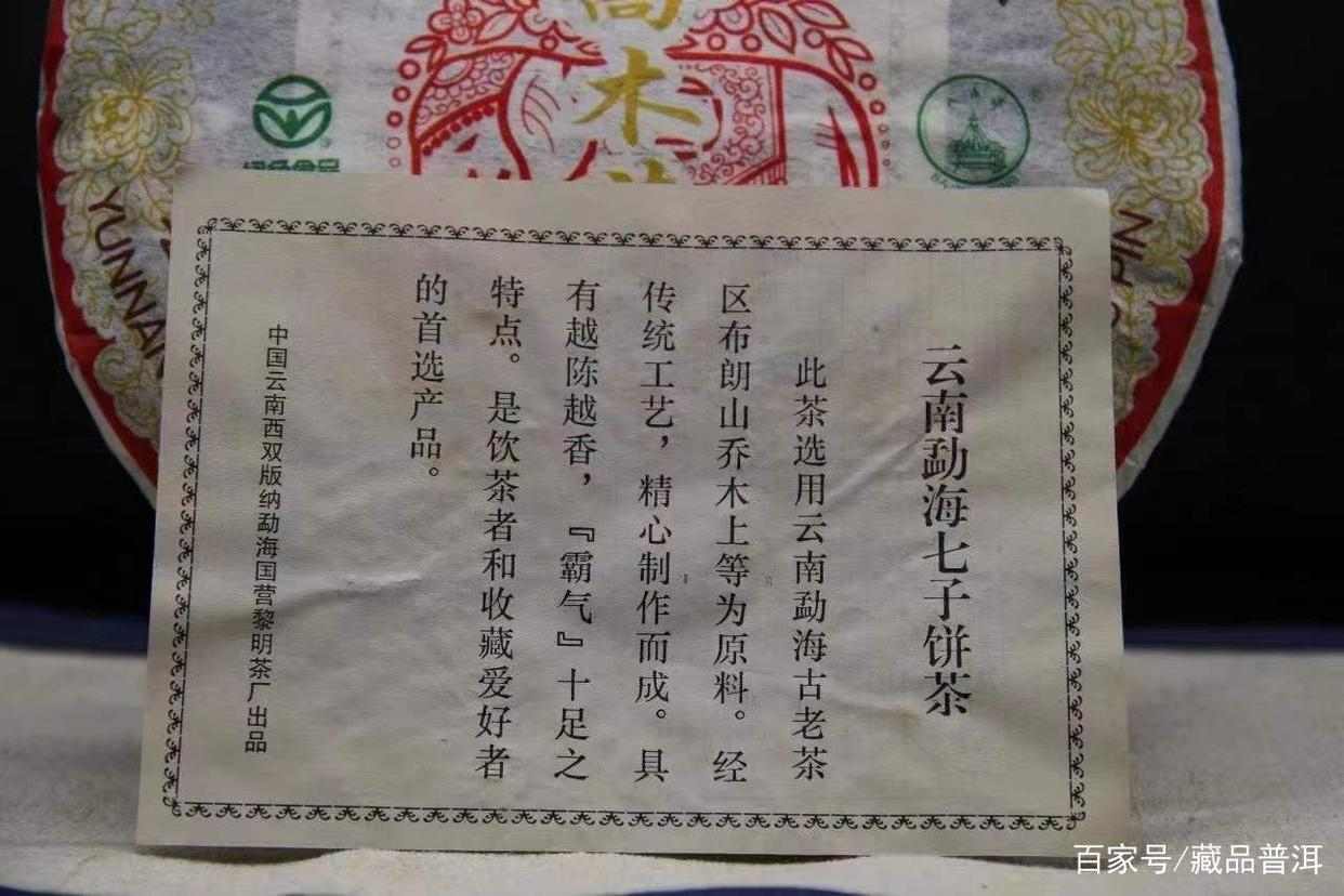 2005乔木茶王：高端定制茶品的陈年表现