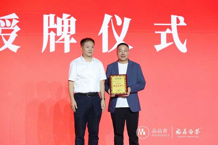 “双遗白茶·美好世界”世界双遗产福鼎白茶品品香推介会暨2025年福鼎白茶农遗宣传推广季启动仪式举办