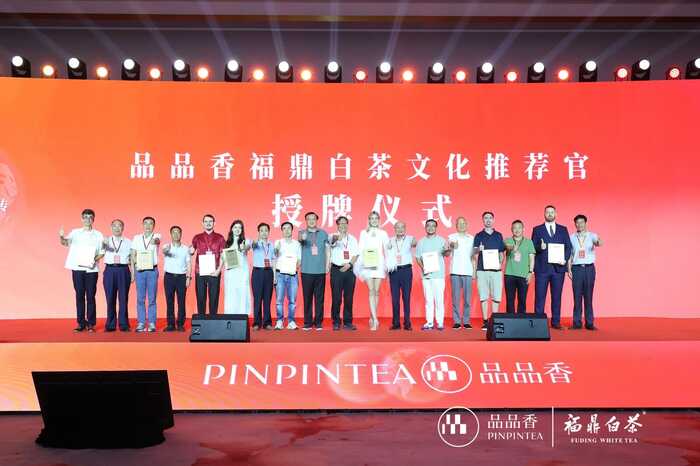 “双遗白茶·美好世界”世界双遗产福鼎白茶品品香推介会暨2025年福鼎白茶农遗宣传推广季启动仪式举办