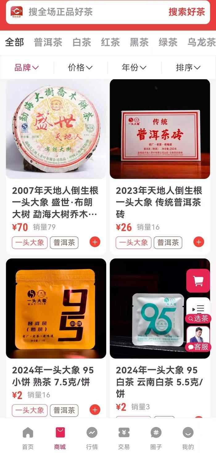 《一块传统普洱茶砖的故事》