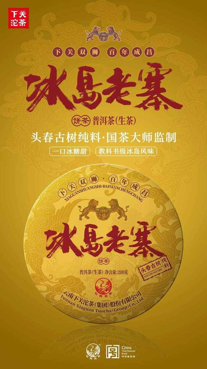 下关冰岛老寨饼茶  藏在 “双狮” 里的冰岛老寨古树茶香