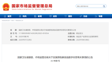 食品标签迎来数字化变革！茶叶将进入“扫码溯源”时代