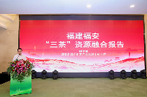 非遗茶香飘溢沪上舞台 坦洋工夫神州行上海站专场推介会成功举办！