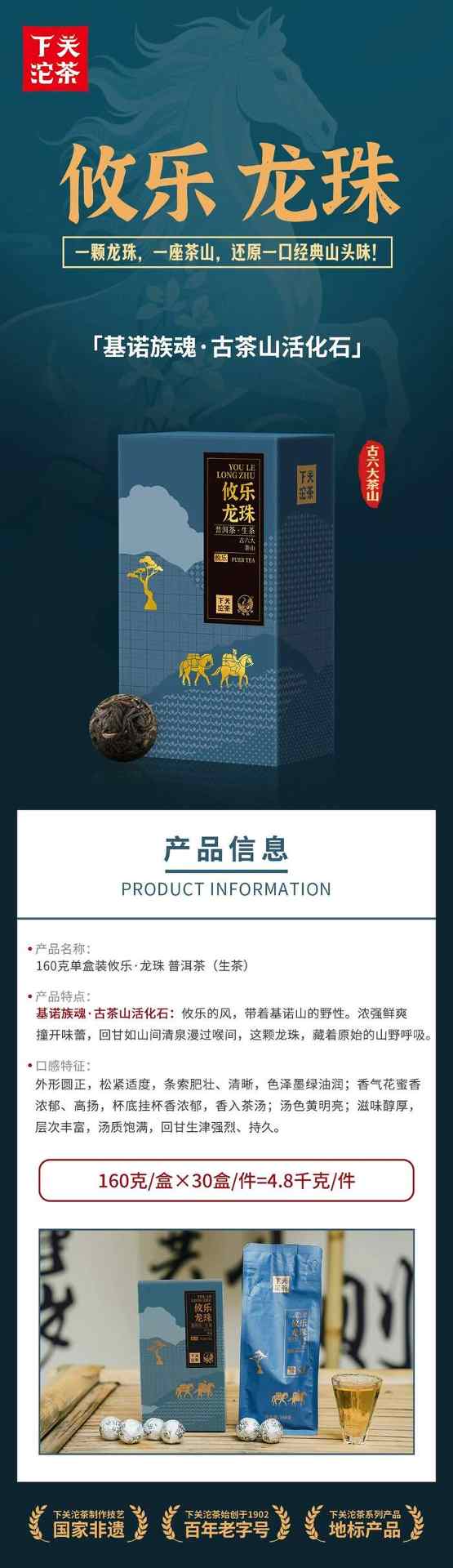 下关攸乐龙珠：刚柔并济的森林之味