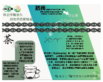 雅安市名山区茶业协会：关于规范使用茶叶绿色食品原料基地农药的倡议书