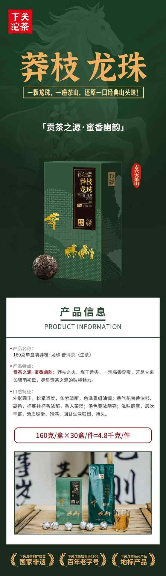 “六大茶山中最香的茶”——下关莽枝·龙珠