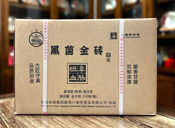 八角亭黑菌金砖普洱熟茶  班章血脉，金色礼盒尊贵上市！