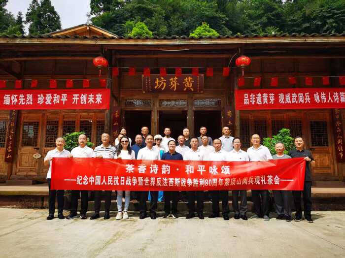 茶香诗韵·和平咏颂：蒙顶山茶友观礼茶会圆满举办
