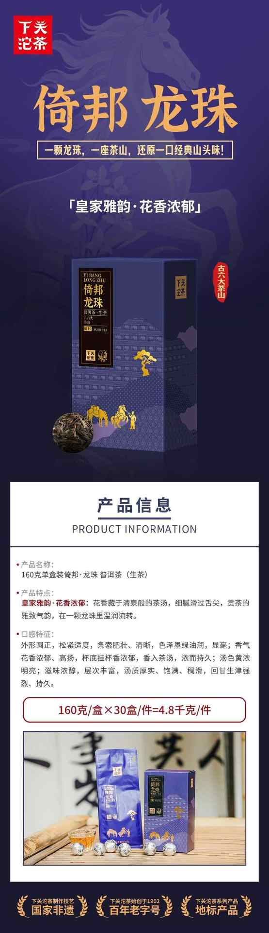 “六大茶山中的苦甜交织​”——下关倚邦·龙珠