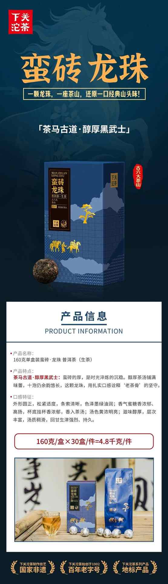 “六大茶山中的醇厚担当”—— 下关蛮砖・龙珠