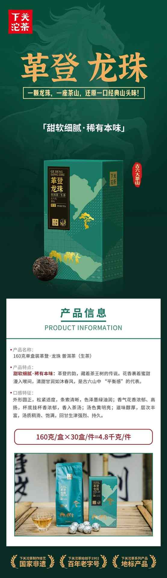 古六大茶山 下关沱茶革登·龙珠