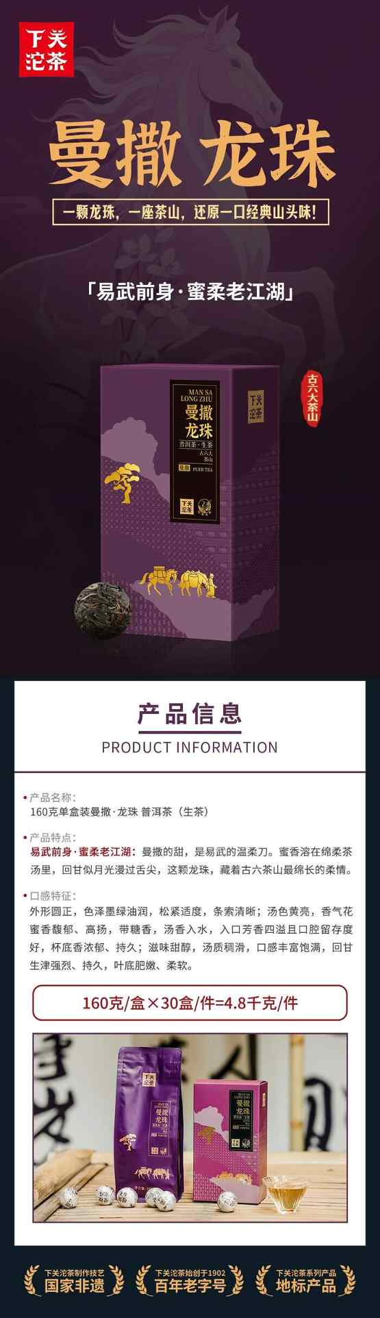 “易武茶香的源头”——下关曼撒·龙珠