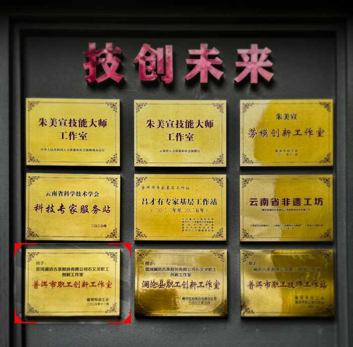 从80年代获国家外经贸部嘉奖，到参与国标样品研制，澜沧古茶何以筑牢熟茶品质根基？